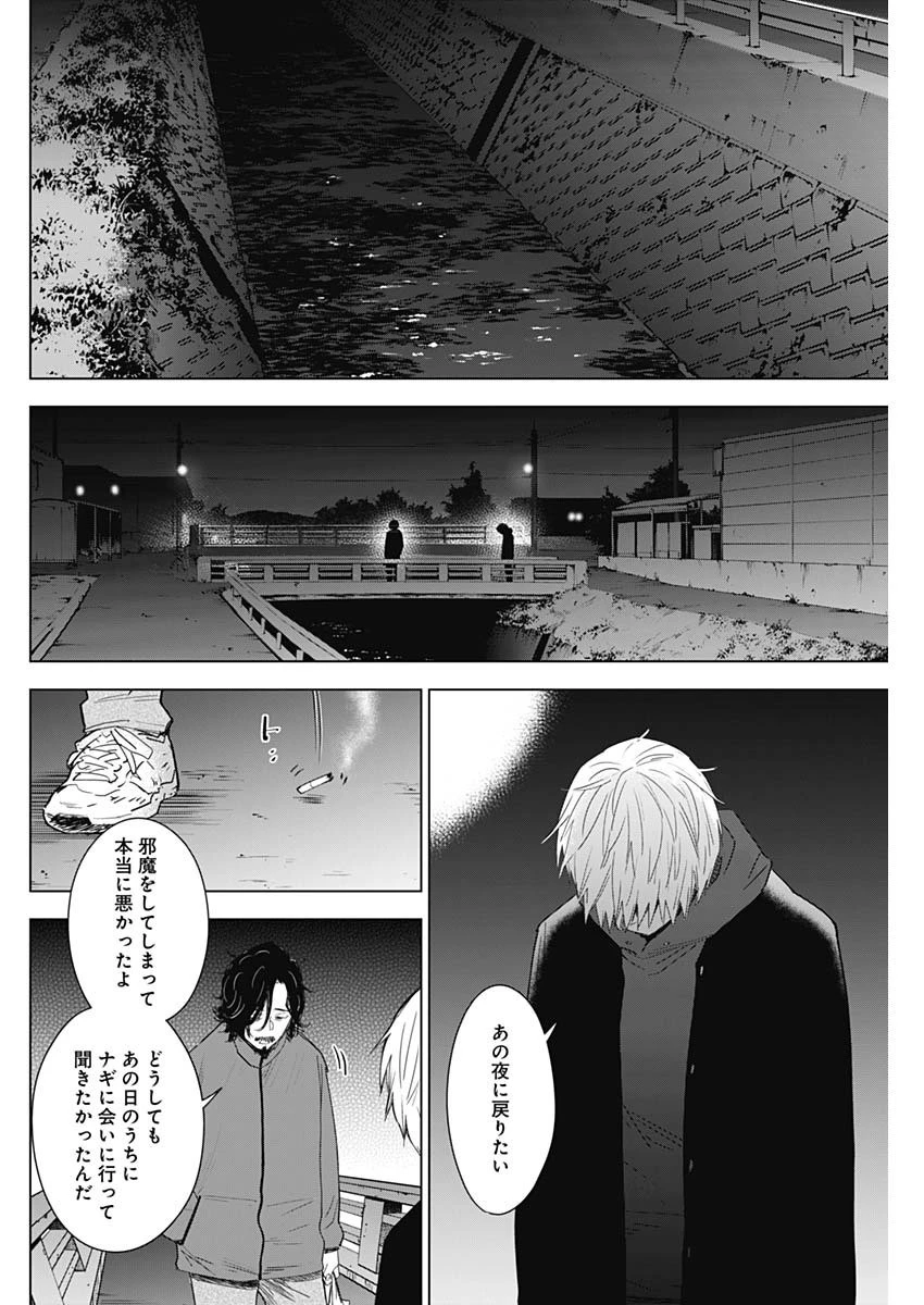 少年のアビス 第41話 - 8