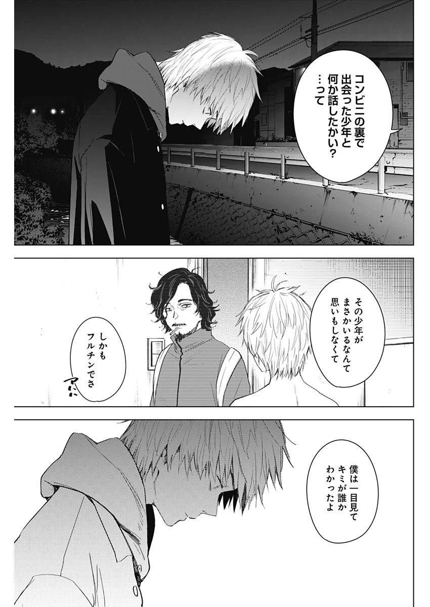 少年のアビス 第41話 - 9