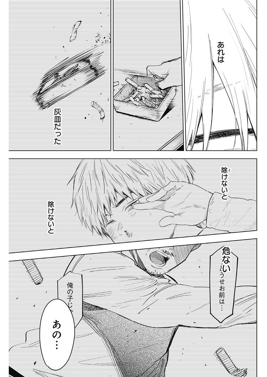少年のアビス 第41話 - 11