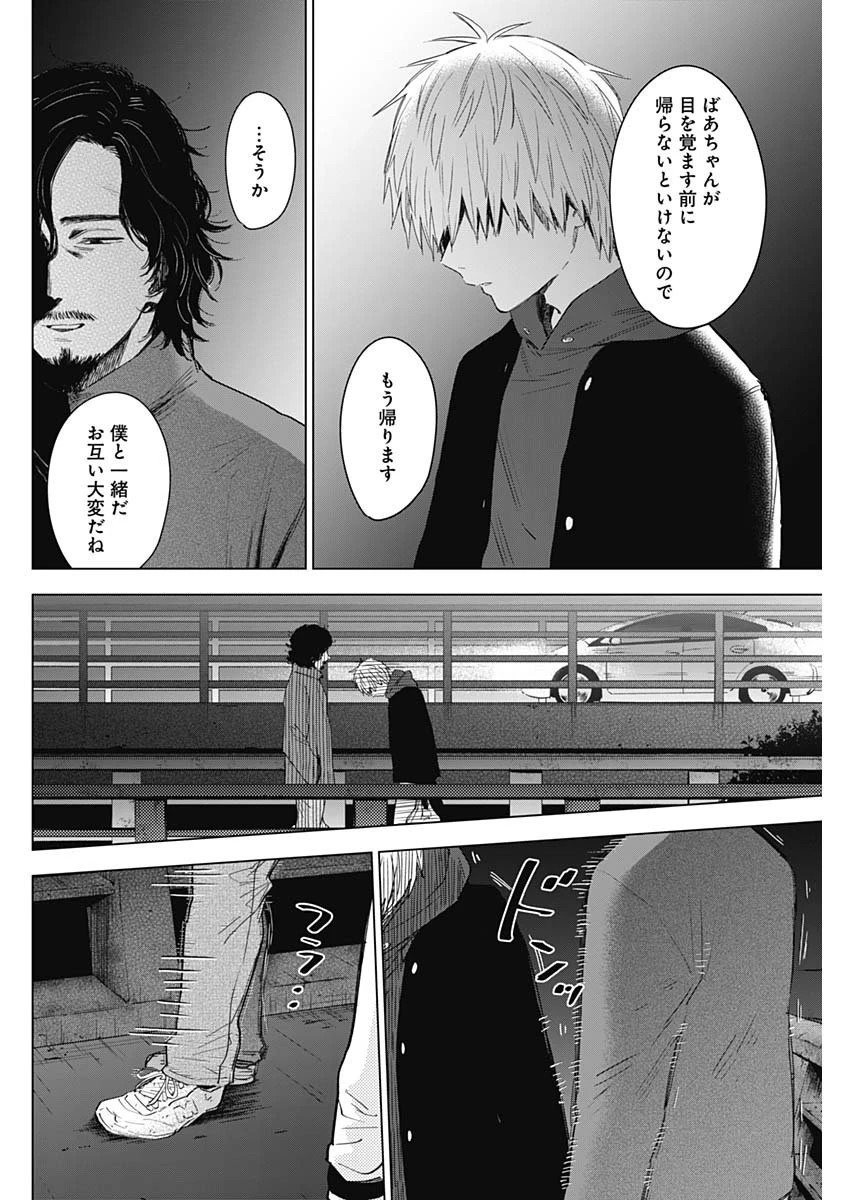 少年のアビス 第41話 - 12