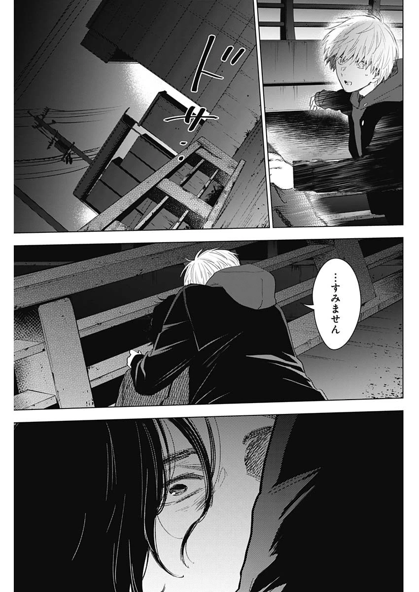 少年のアビス 第41話 - 13