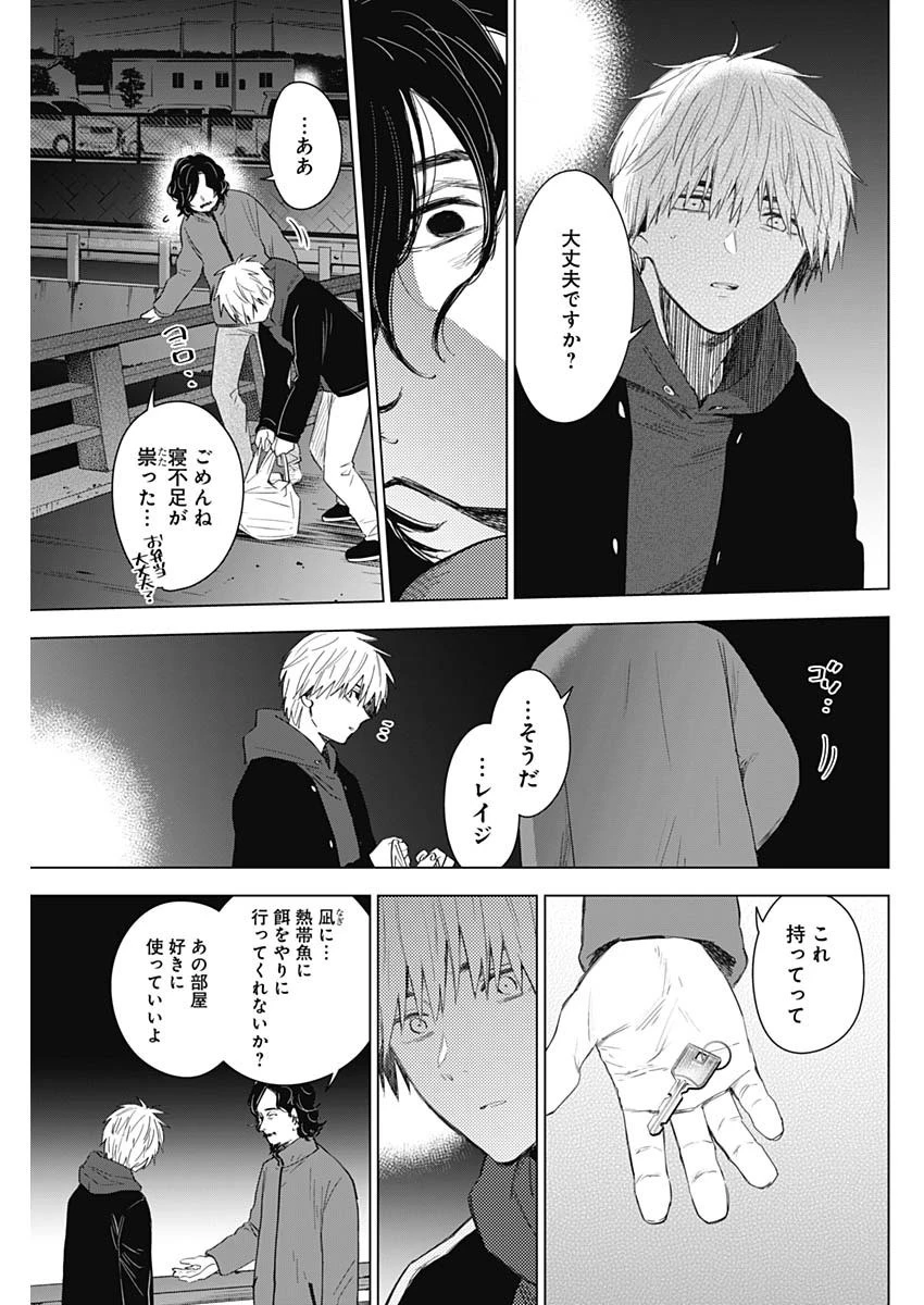 少年のアビス 第41話 - 15