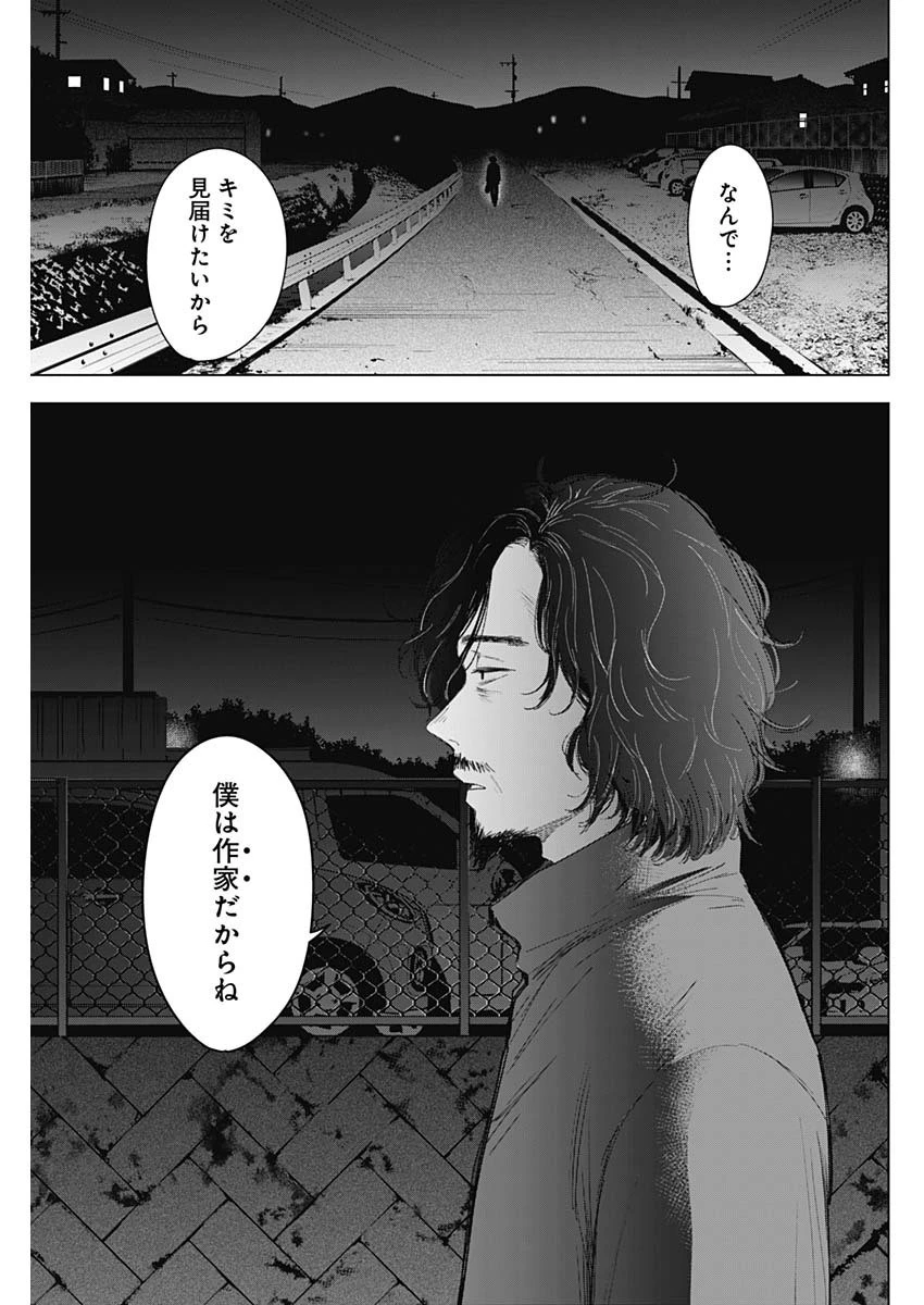 少年のアビス 第41話 - 17
