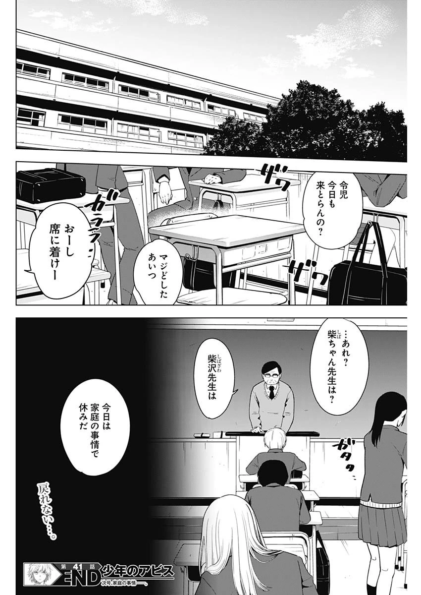 少年のアビス 第41話 - 18