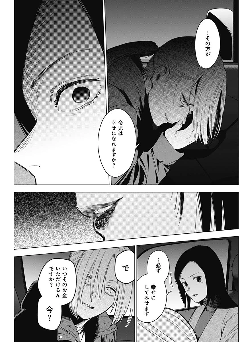 少年のアビス 第45話 - 4