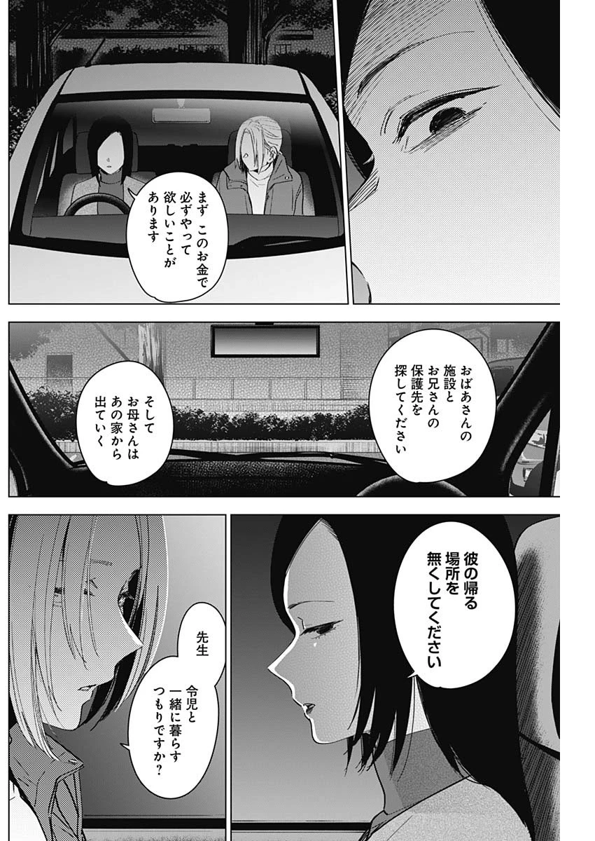 少年のアビス 第45話 - 5