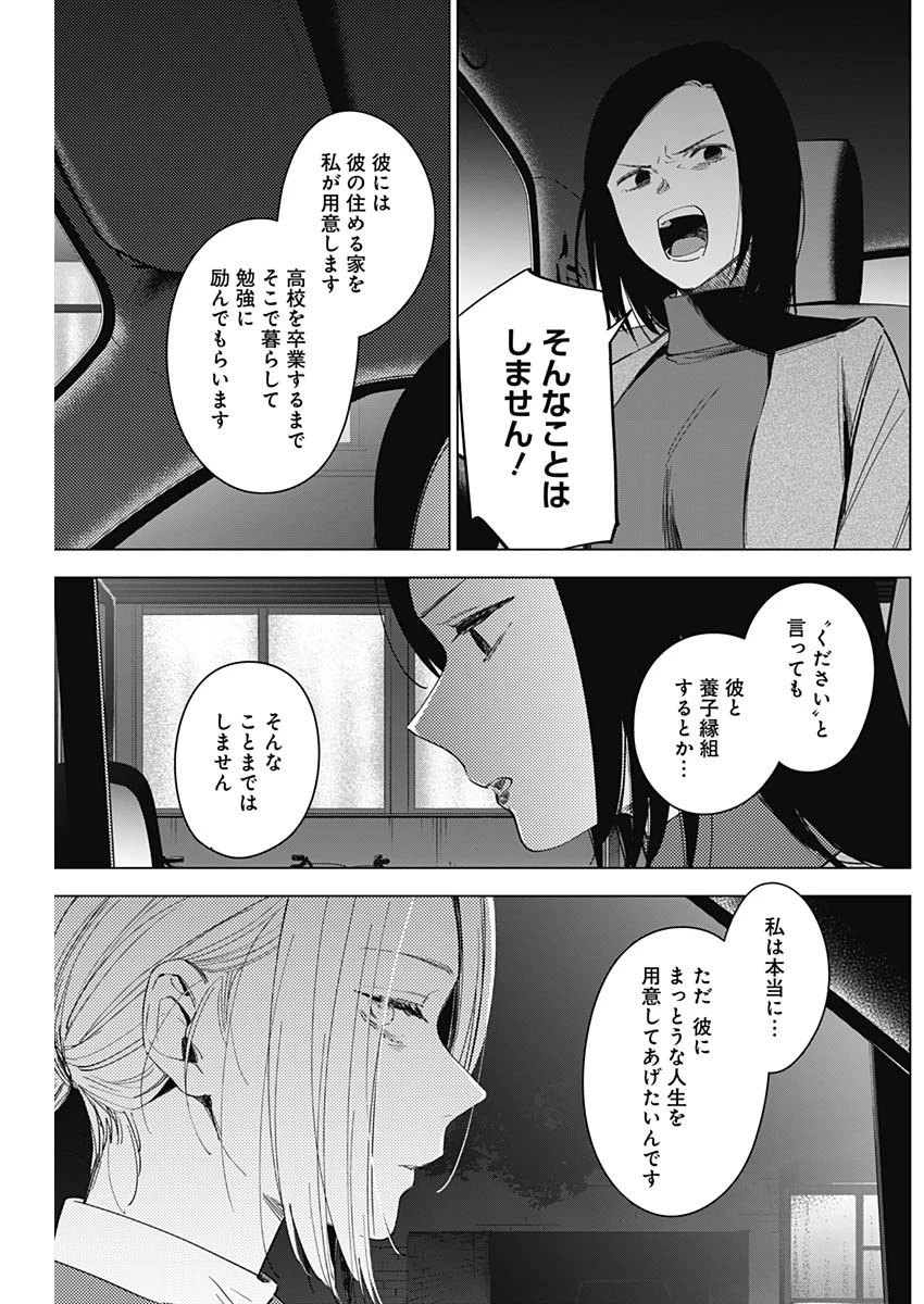 少年のアビス 第45話 - 6