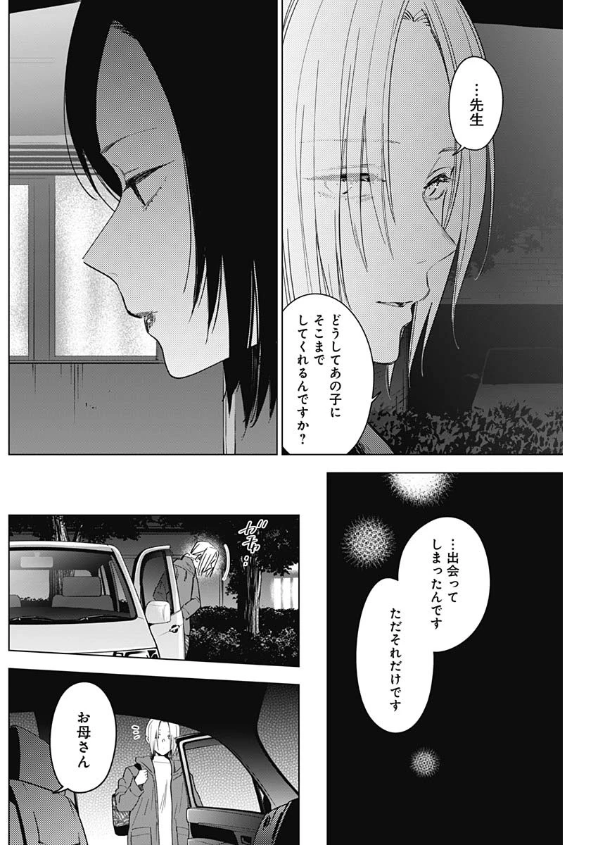 少年のアビス 第45話 - 7