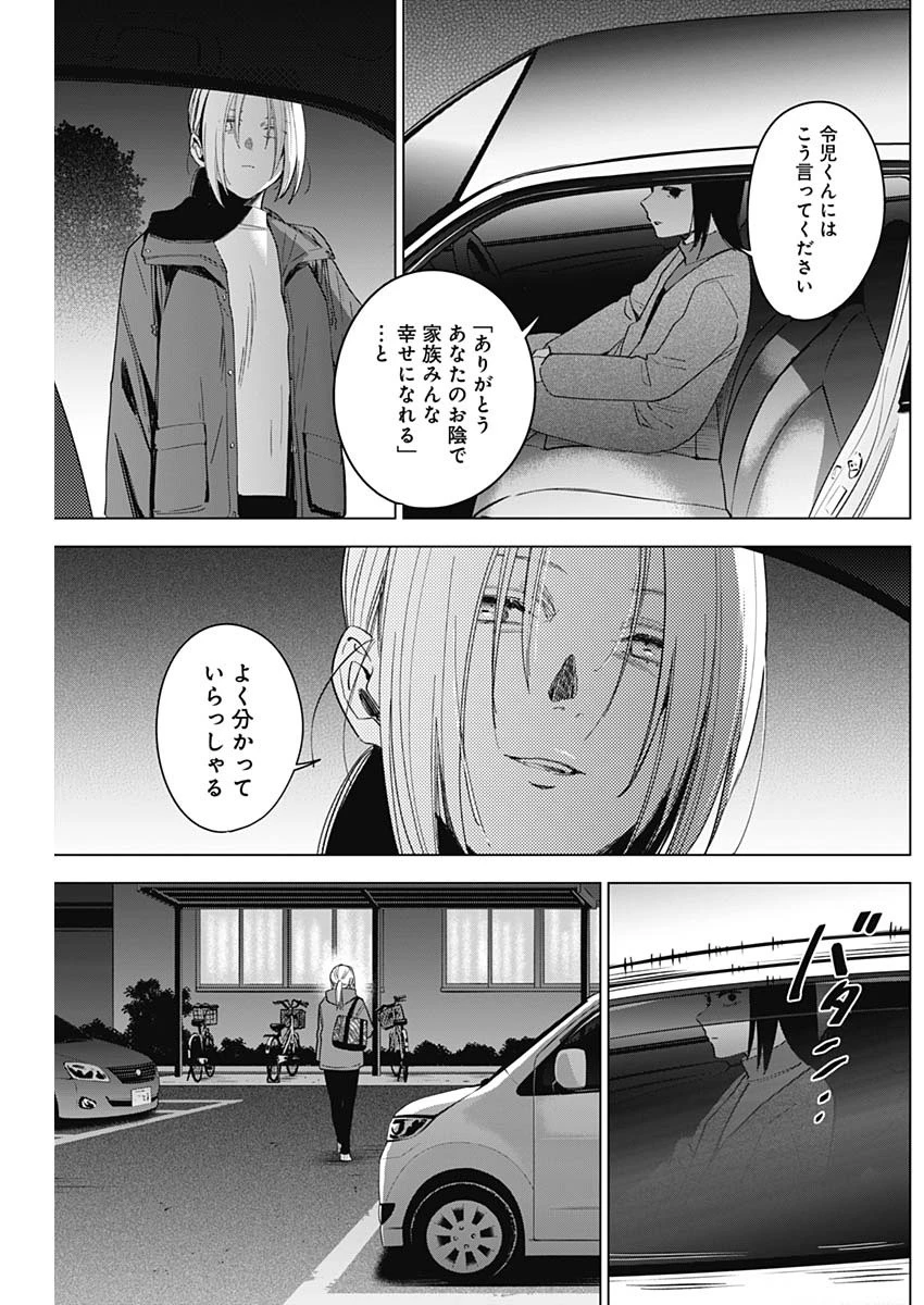 少年のアビス 第45話 - 8