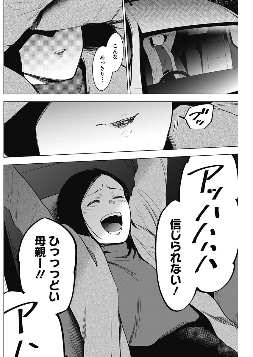 少年のアビス 第45話 - 9