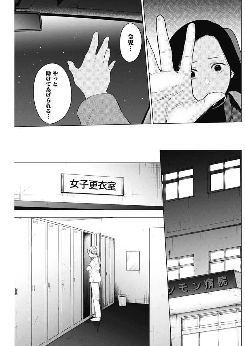 少年のアビス 第45話 - 10