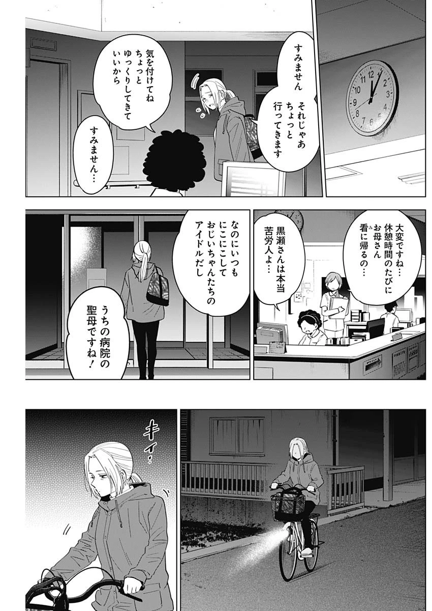 少年のアビス 第45話 - 14