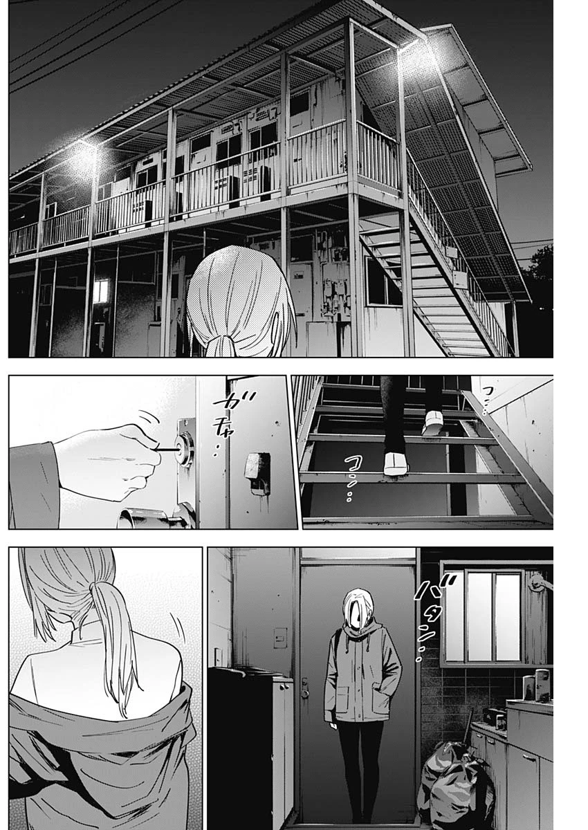 少年のアビス 第45話 - 15