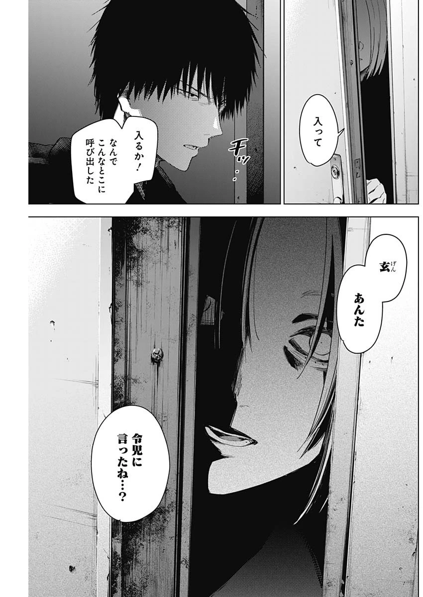 少年のアビス 第45話 - 18