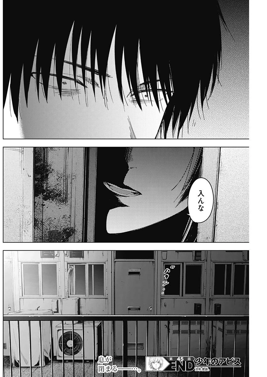 少年のアビス 第45話 - 19
