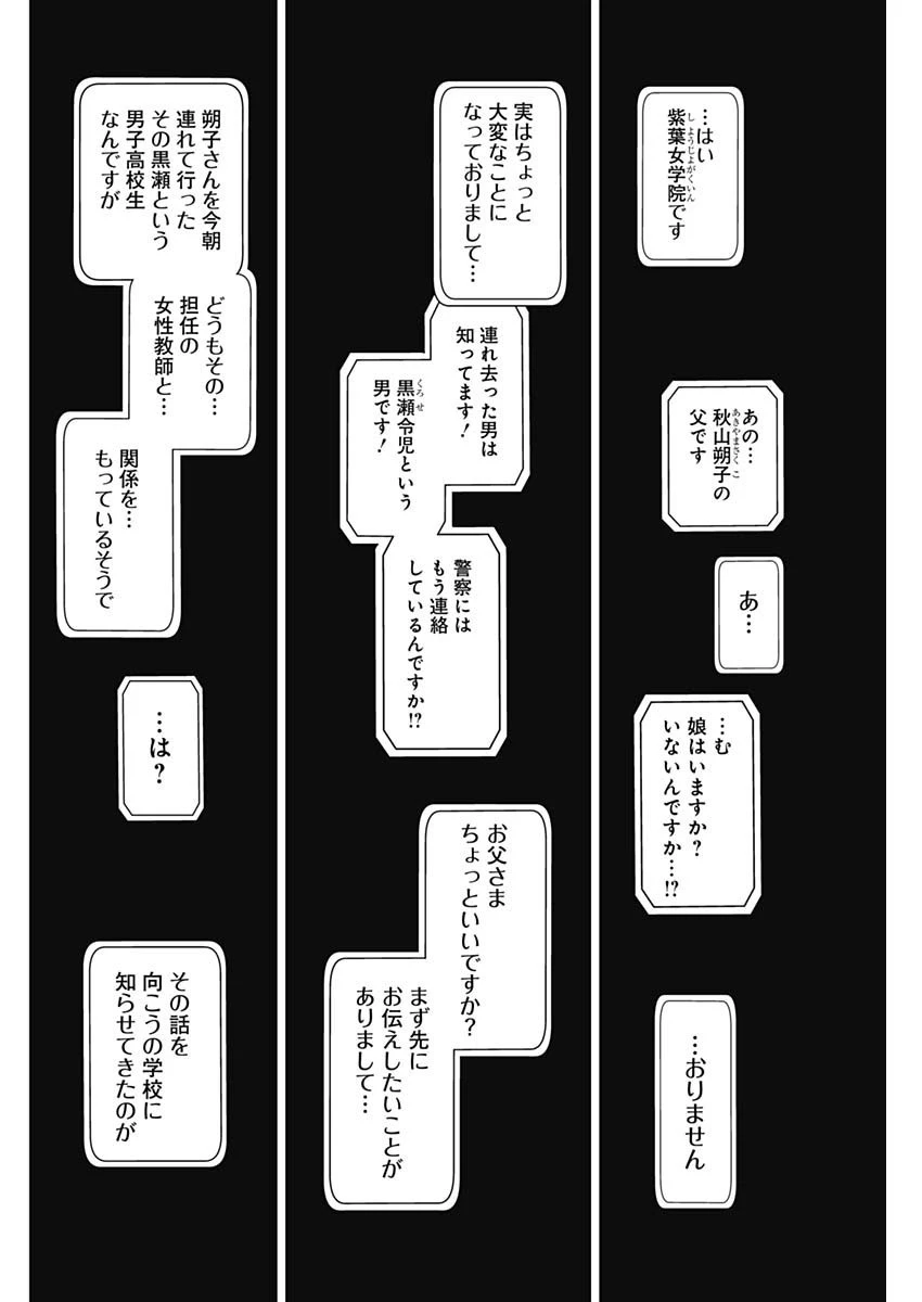 少年のアビス 第57話 - 4