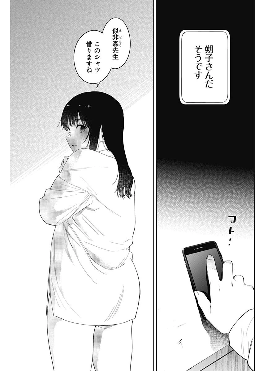 少年のアビス 第57話 - 5