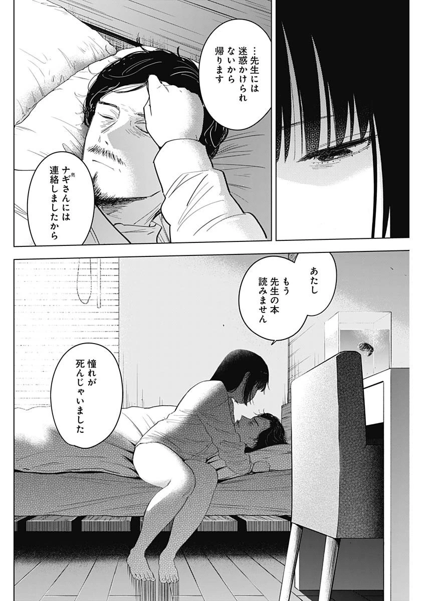 少年のアビス 第57話 - 6
