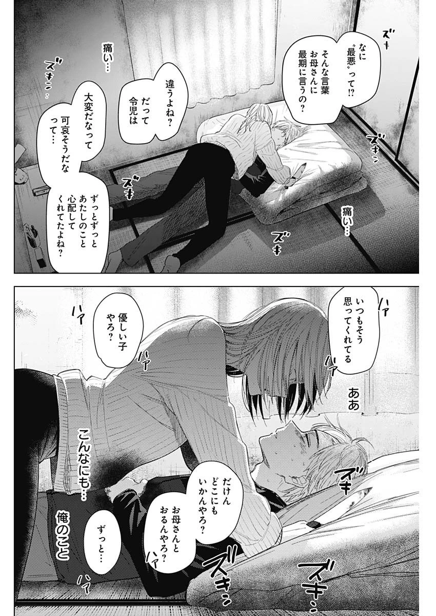 少年のアビス 第57話 - 8