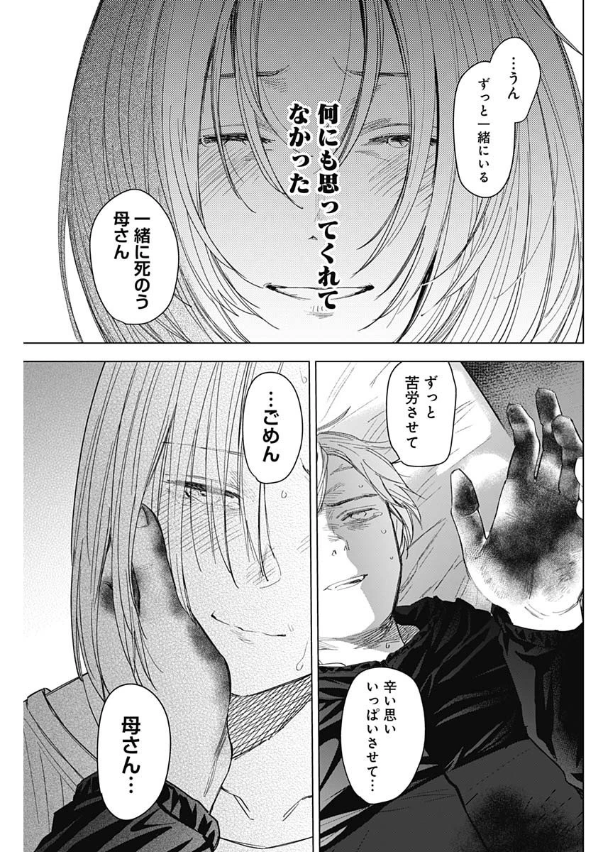 少年のアビス 第57話 - 9