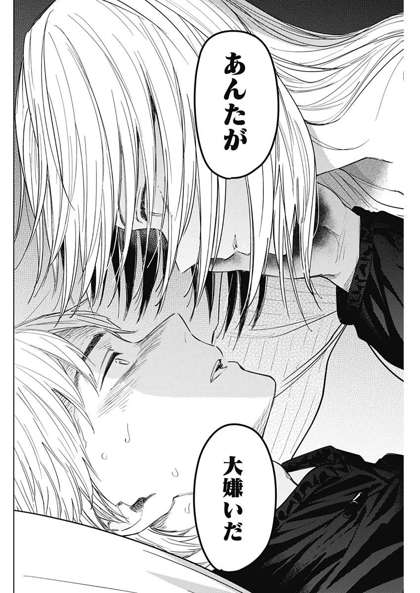 少年のアビス 第57話 - 10