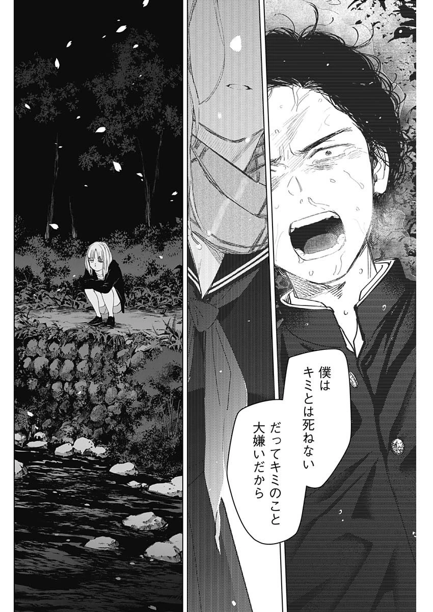 少年のアビス 第57話 - 12