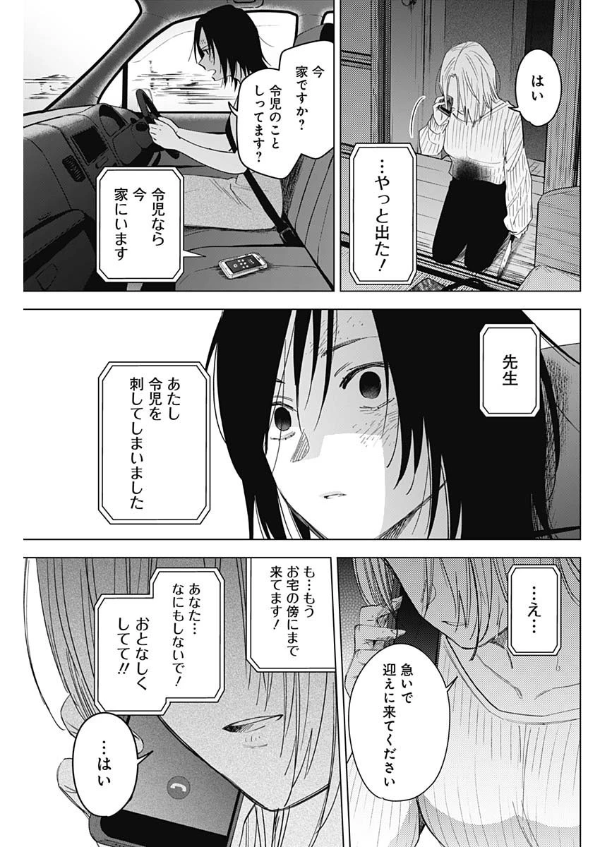 少年のアビス 第57話 - 15