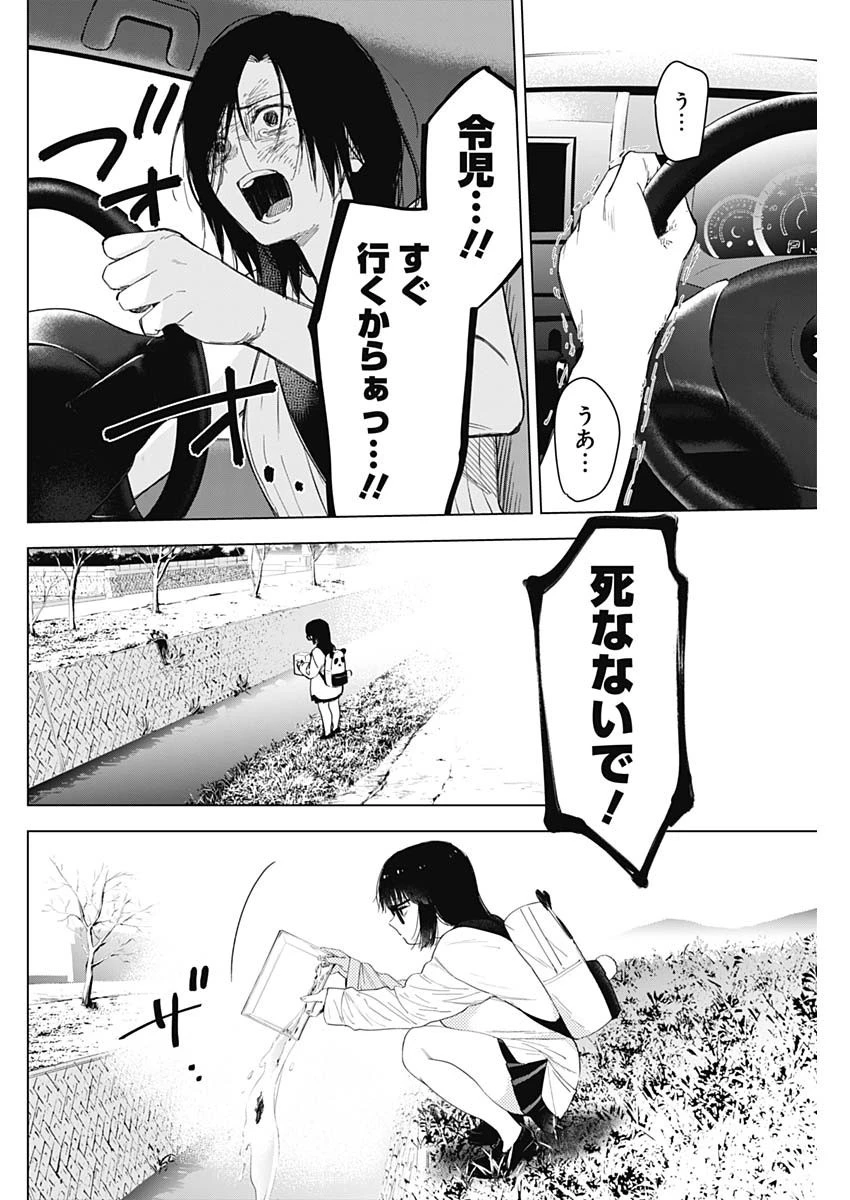 少年のアビス 第57話 - 16