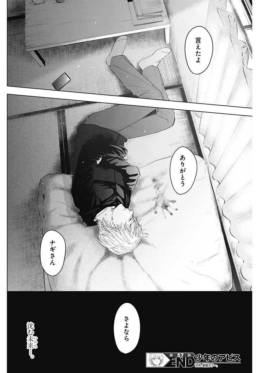 少年のアビス 第57話 - 20
