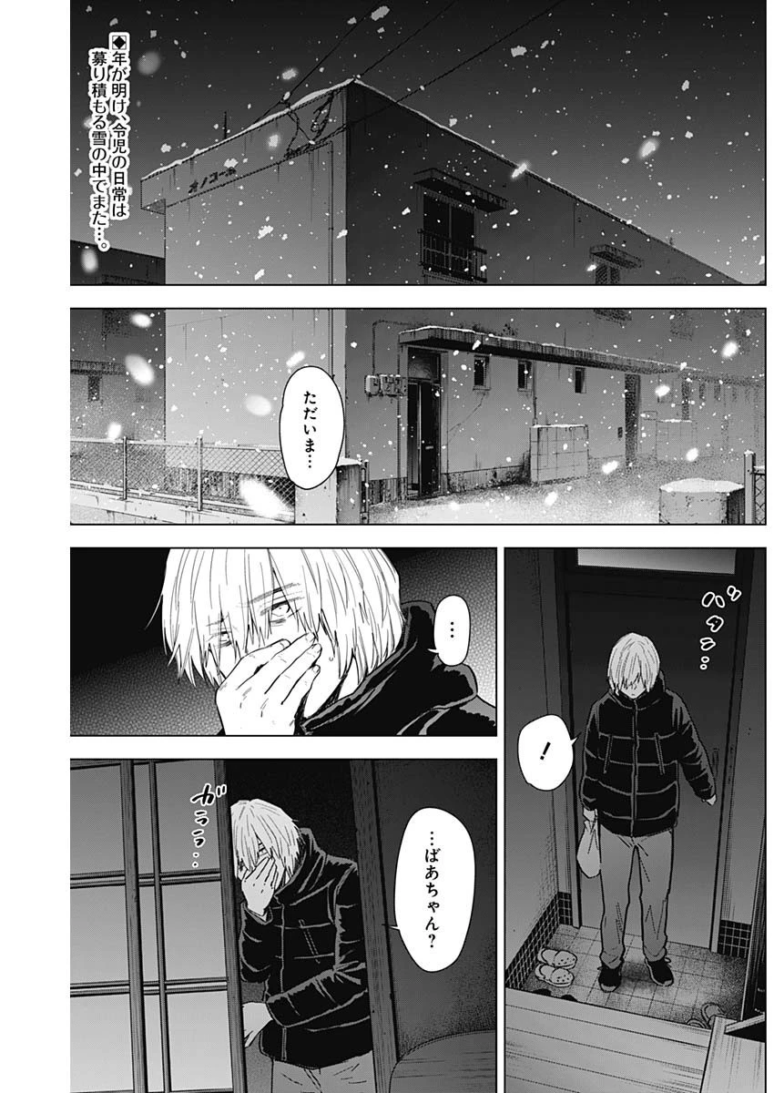 少年のアビス 第71話 - 2