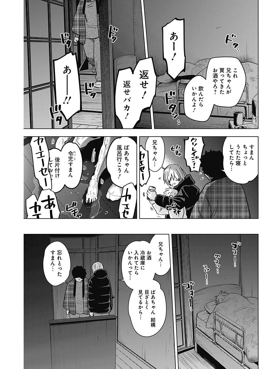 少年のアビス 第71話 - 4