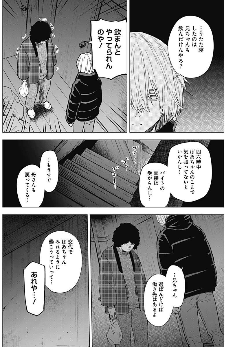 少年のアビス 第71話 - 5