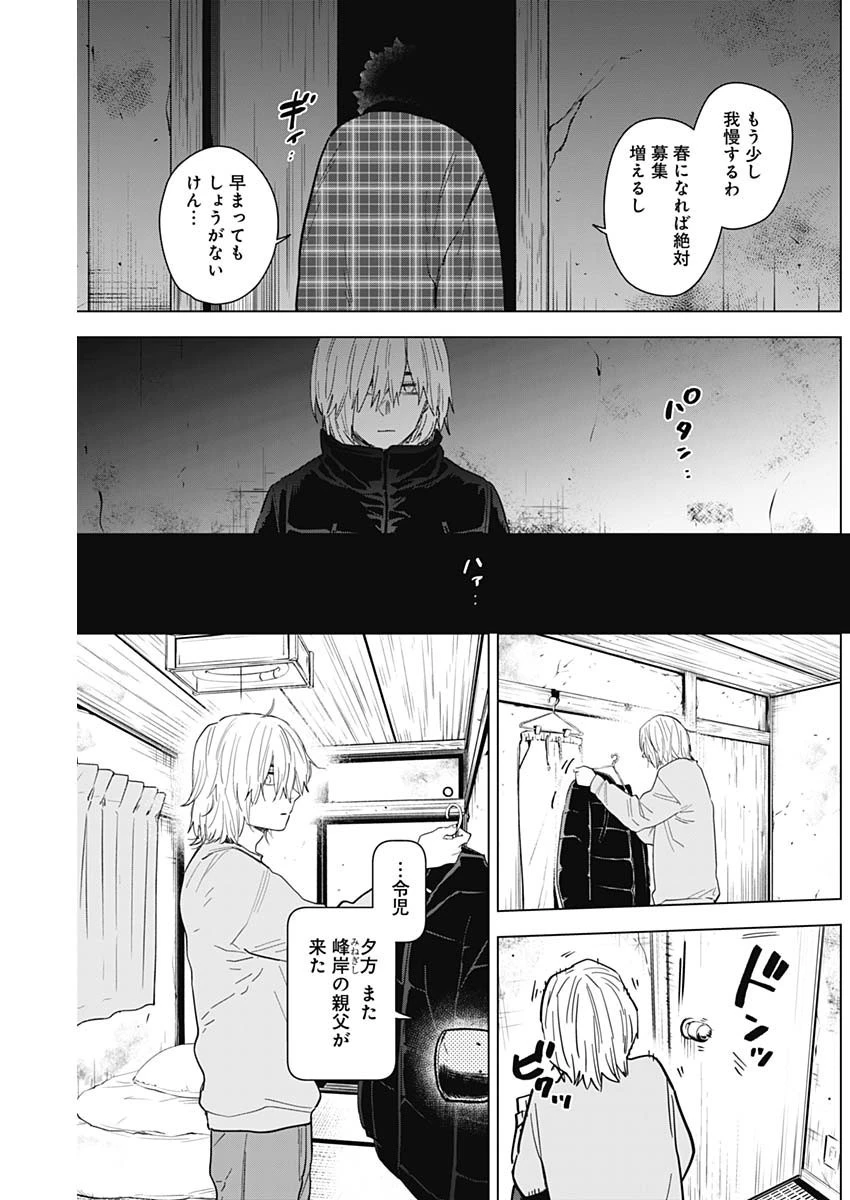 少年のアビス 第71話 - 6