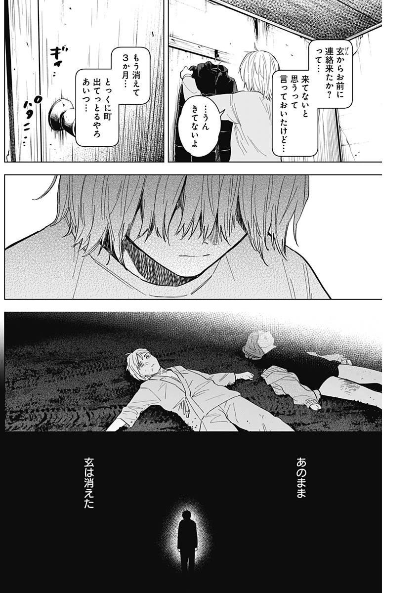 少年のアビス 第71話 - 7