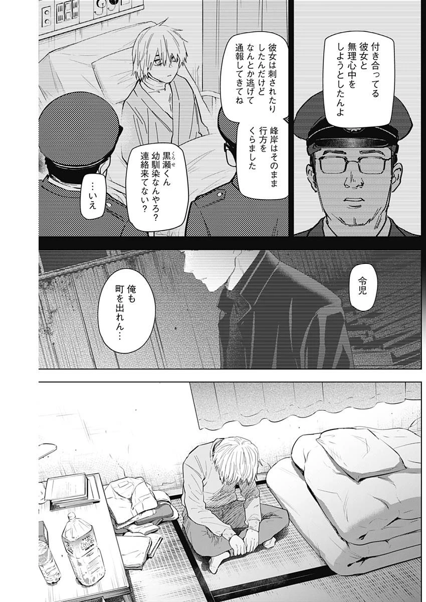 少年のアビス 第71話 - 8