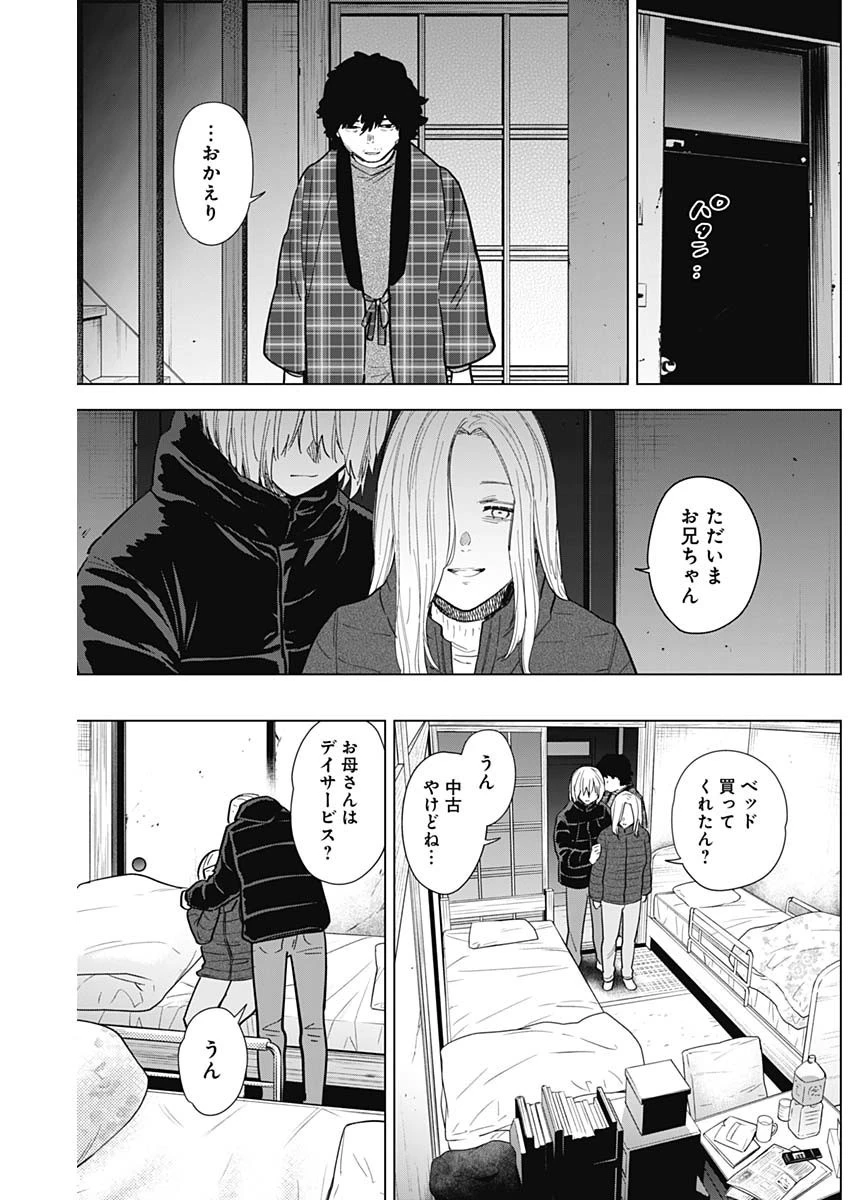少年のアビス 第71話 - 10