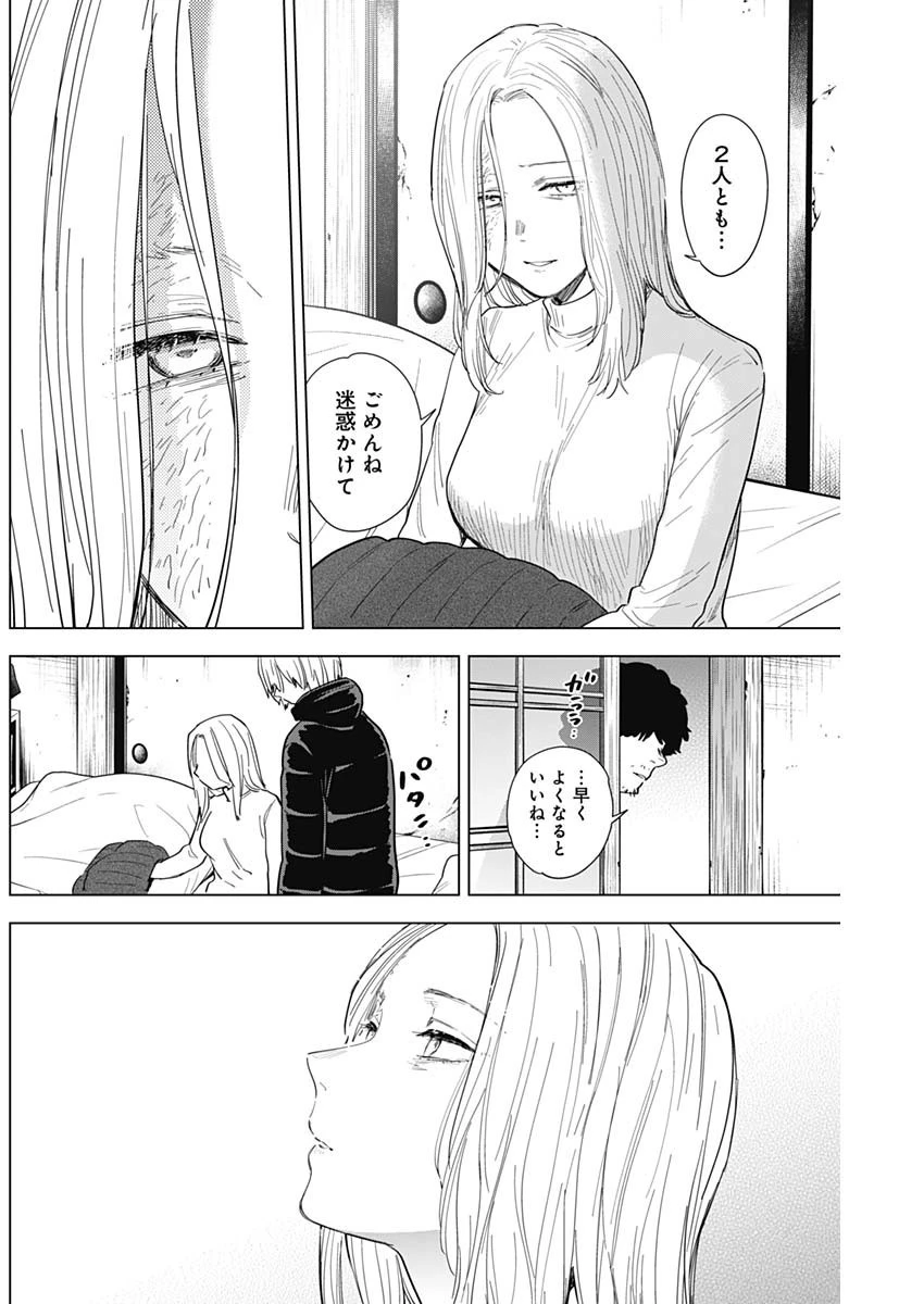 少年のアビス 第71話 - 11