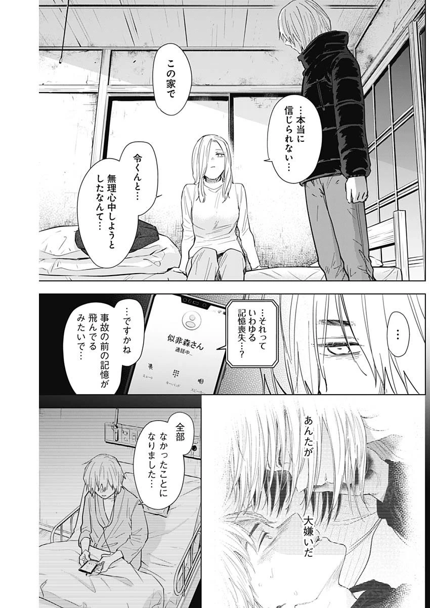 少年のアビス 第71話 - 12