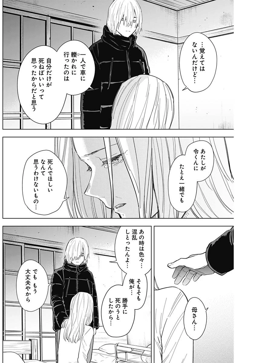 少年のアビス 第71話 - 13
