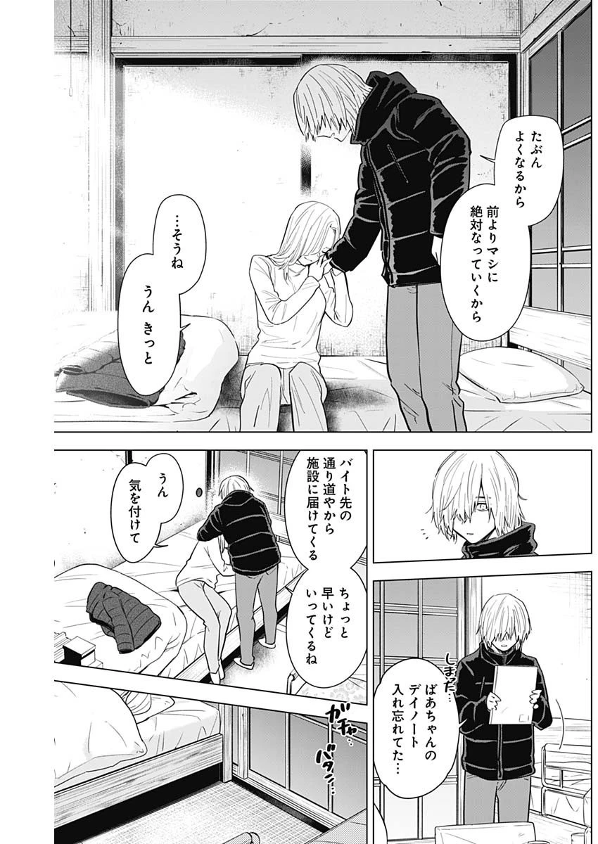少年のアビス 第71話 - 14