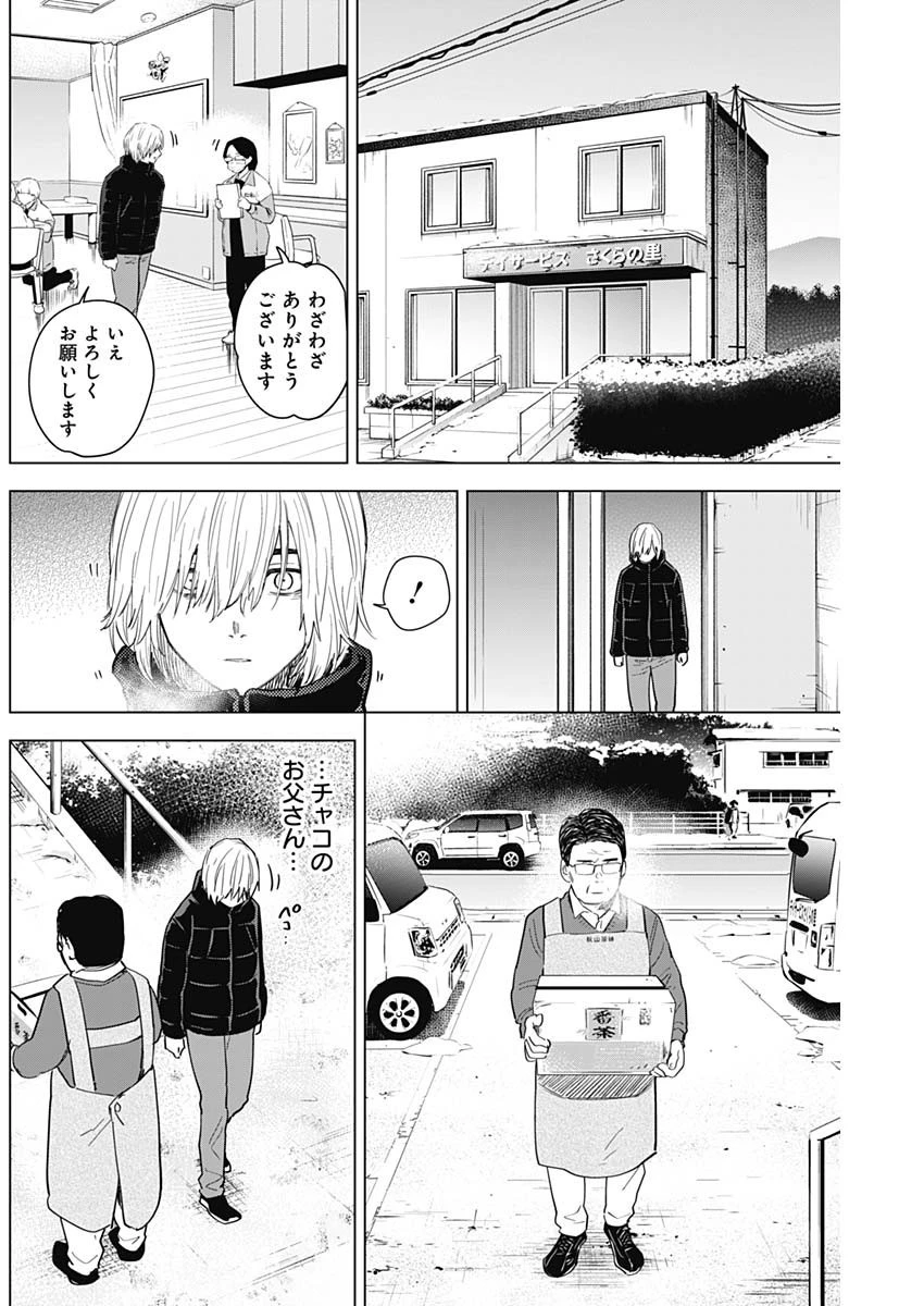 少年のアビス 第71話 - 17