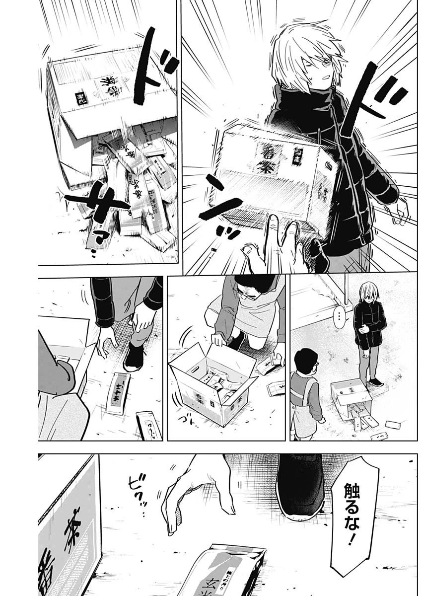少年のアビス 第71話 - 18