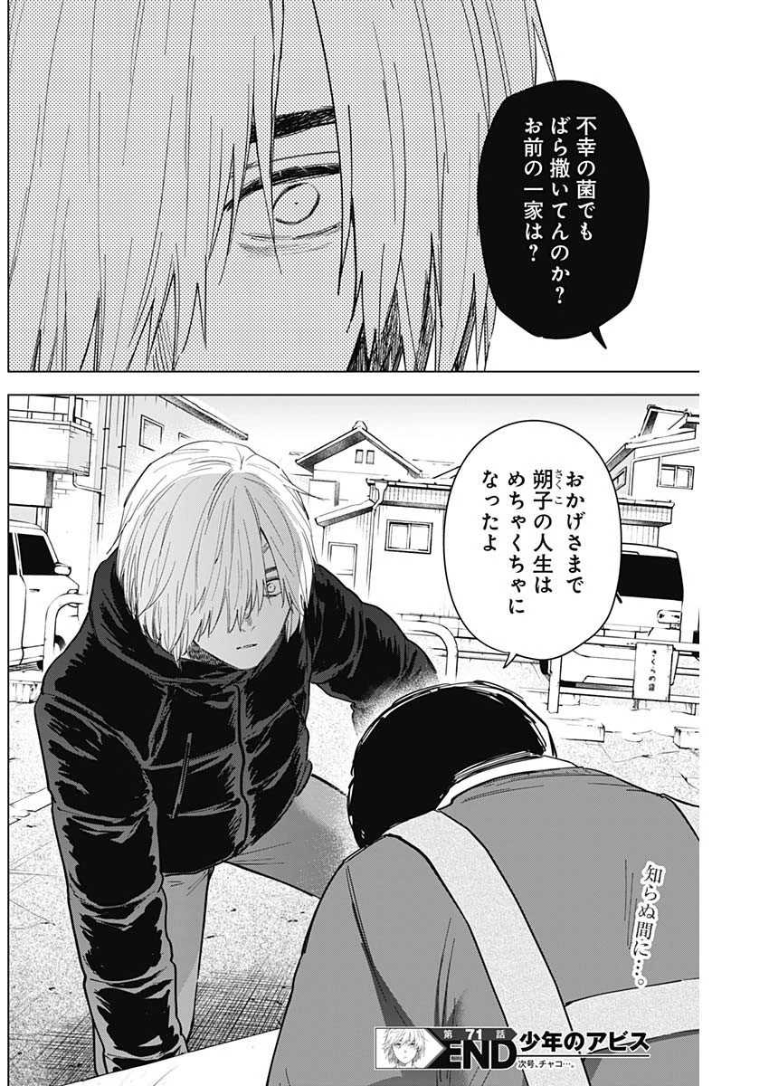 少年のアビス 第71話 - 19