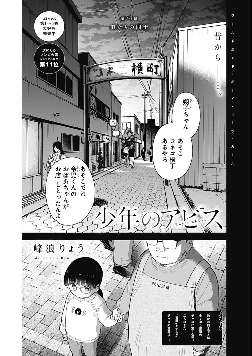 少年のアビス 第74話 - 1
