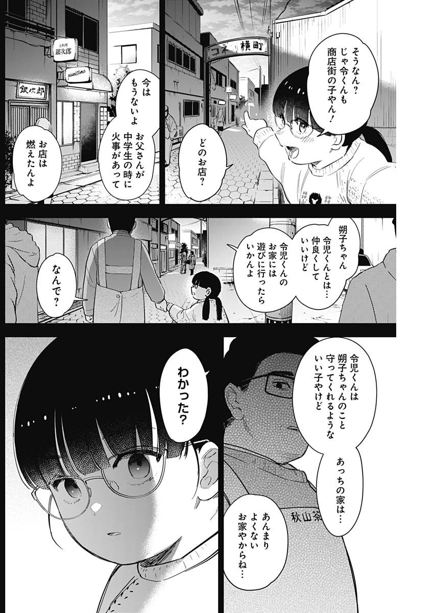 少年のアビス 第74話 - 2