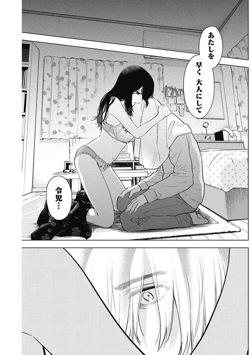 少年のアビス 第74話 - 3