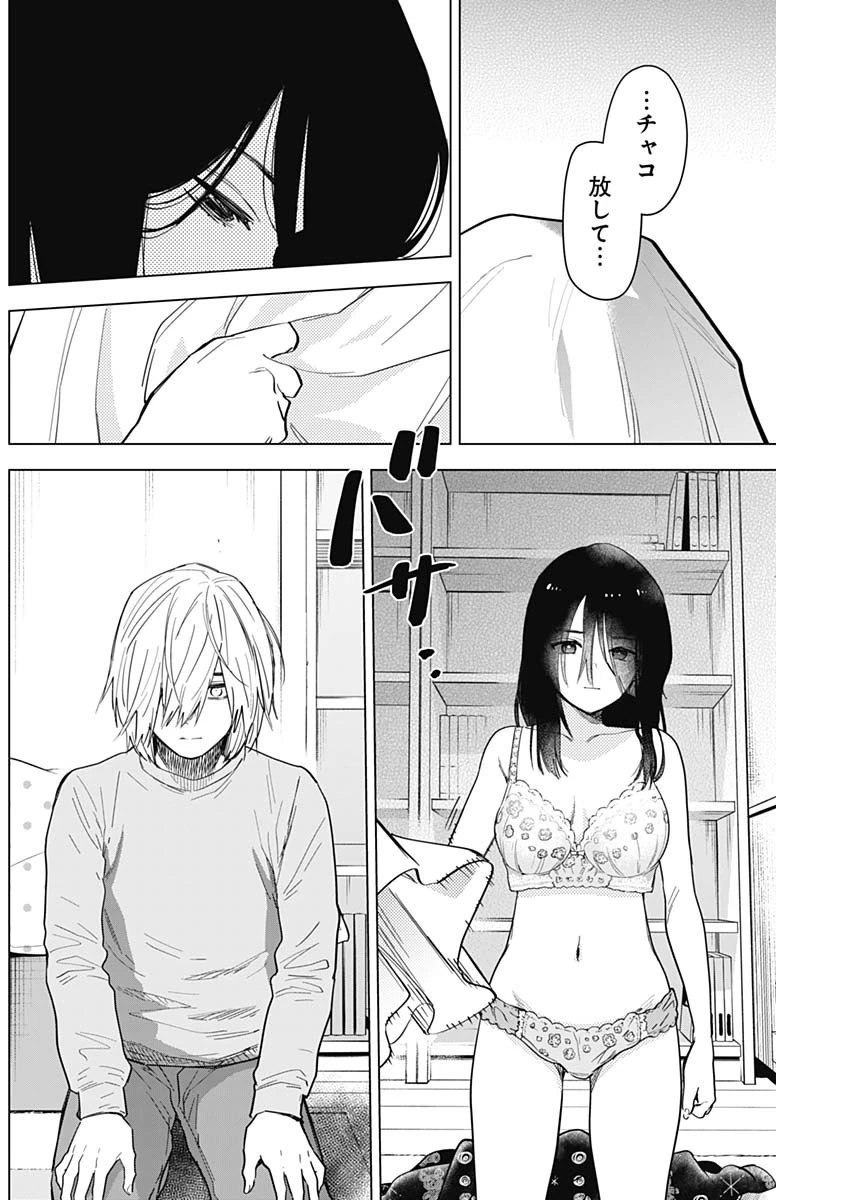 少年のアビス 第74話 - 4