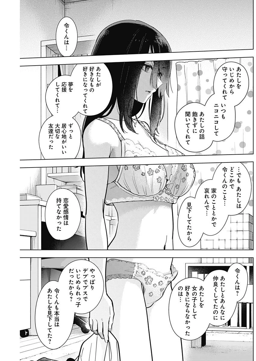 少年のアビス 第74話 - 5