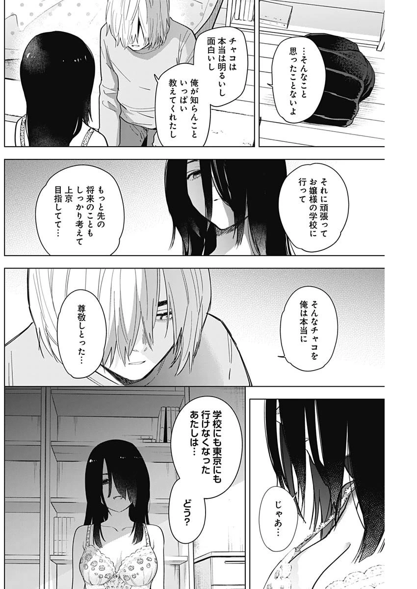 少年のアビス 第74話 - 6