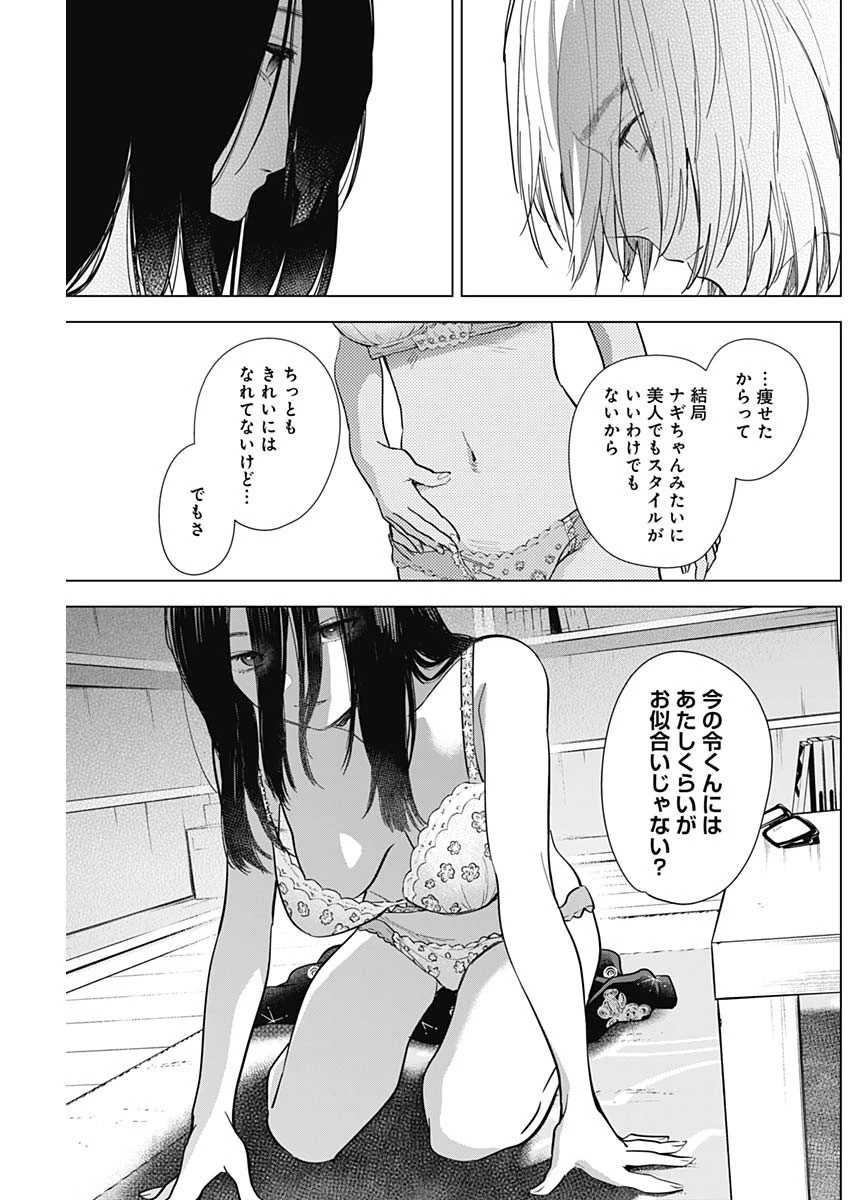 少年のアビス 第74話 - 7